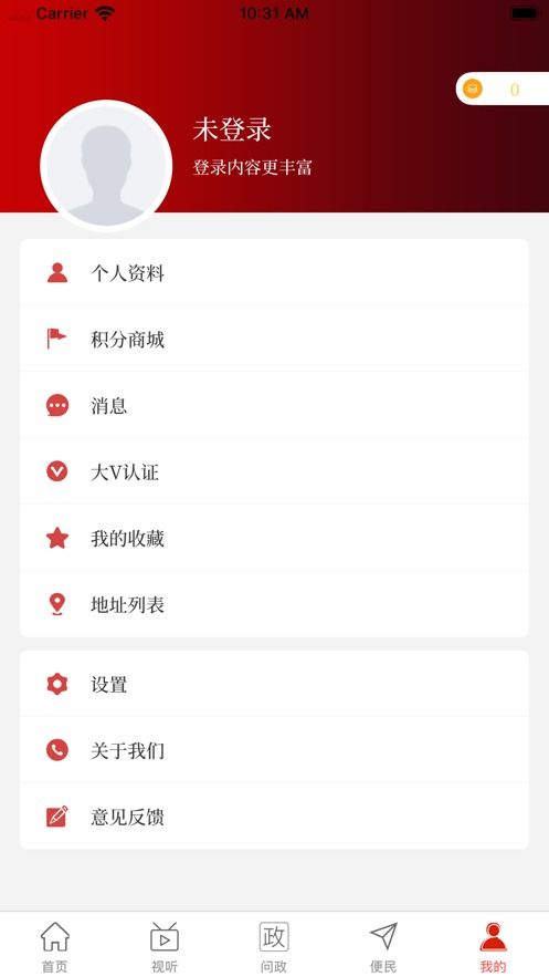 云上罗山客户端v2.3.1 连接指尖与山水的智慧生活新体验